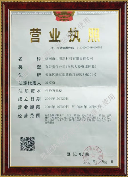 株洲市山明新材料有限責任公司,湖南熱鍍鋅產品生產加工銷售